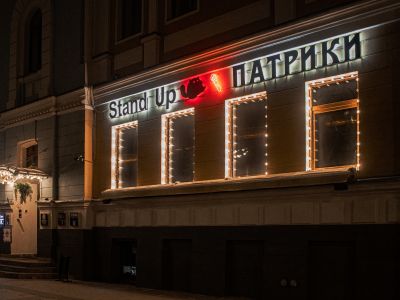 Билеты на Леонид Кулаков (Stand Up Патрики) / Стендап | Афиша | ИнфоТаймс