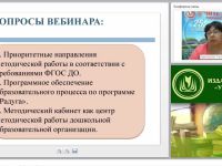 Планирование методической работы по программе «Радуга»