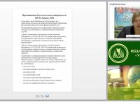 Современные методы и технологии специального образования (ФГОС НОО для обучающихся с ОВЗ)