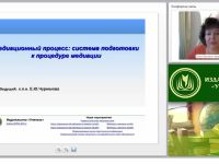 Международный вебинар «Медиационный процесс: система подготовки к процедуре медиации»