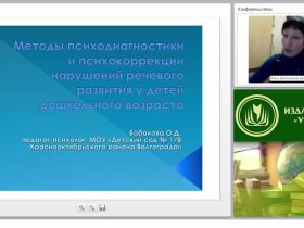 Методы психодиагностики и психокоррекции нарушений речевого развития у детей дошкольного возраста