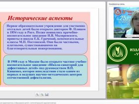 Психолого-педагогическая характеристика и образование детей с интеллектуальной недостаточностью