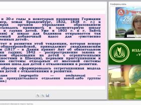 Перспективы развития инклюзивного образования: теория и практика