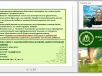 Взаимодействие детского сада и семьи – приоритетное направление в деятельности дошкольной образовательной организации