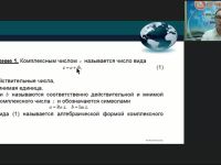 Международный вебинар "Комплексные числа и их алгебраические приложения"