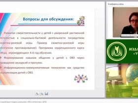 Педагогические условия социализации младших школьников с ОВЗ в соответствии с ФГОС