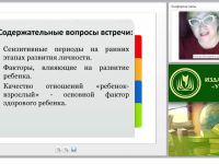 Современные теории раннего развития как основа психолого-педагогической поддержки родителей