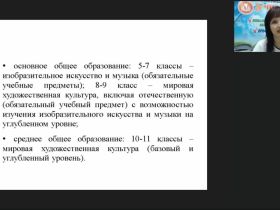 Международный вебинар "Методические аспекты преподавания музыки и изобразительного искусства в современных условиях"