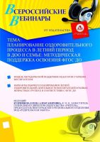 Планирование оздоровительного процесса в летний период в ДОО и семье: методическая поддержка освоения ФГОС ДО
