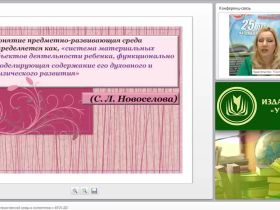 Модель предметно-пространственной среды в соответствии с ФГОС ДО
