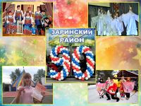 Межпоселенческая централизованная клубная система Заринского района