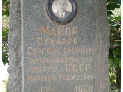 Надгробие над захоронением майора С.С. Сухарева (18.05.1911–08.05.1954)