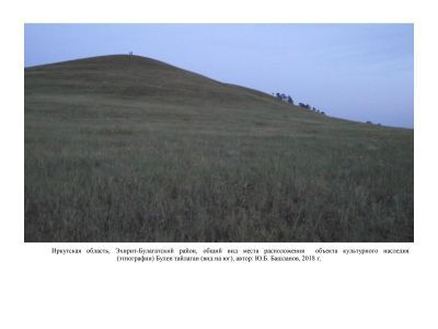 Булен тайлаган