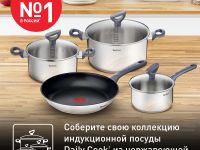 Сковорода 26 см Tefal Daily Cook G7300555