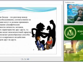 Основы этической культуры: деловая беседа, речевой этикет, оформление визитных карточек