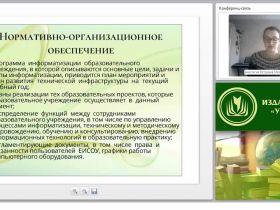 Организационные меры по защите информации: создание нормативных документов и регламентов