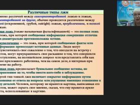 Международный вебинар «Распознавание лжи по речи: речевые паттерны ложного высказывания»