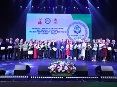 Пятьдесят якутян наградили премией «Человек труда»