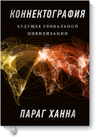 Коннектография