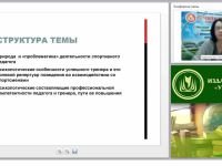 Личность и содержание деятельности преподавателя физкультуры и спортивного тренера
