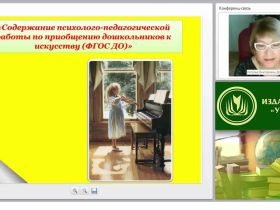 Содержание психолого-педагогической работы по приобщению дошкольников к искусству (ФГОС ДО)