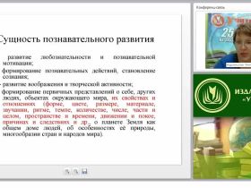 Образовательное взаимодействие воспитателя с детьми в рамках реализации ФГОС ДО: организация познавательного развития в математической деятельности