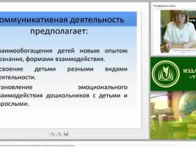 Социально-коммуникативное развитие дошкольников средствами театрализованной деятельности