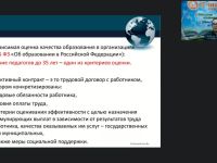 Международный вебинар "Методическое сопровождение молодых специалистов в условиях внедрения эффективного контракта"