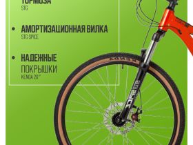 Горный велосипед Stinger Element 26, год 2025, цвет Оранжевый, ростовка 14