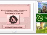 Формирование навыков и привычек нравственного поведения дошкольников (ФГОС ДО)