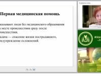 Принципы и порядок оказания первой медицинской помощи в соответствии с ФЗ “Об образовании в Российской Федерации”