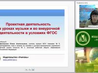 Проектная деятельность на уроках музыки и во внеурочной деятельности в условиях ФГОС