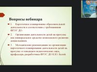 Вебинар "Картотечное планирование деятельности детей на прогулке как универсальное средство комплексного развития дошкольников"