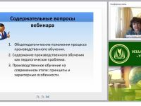 Современные подходы к теории и практике производственного обучения