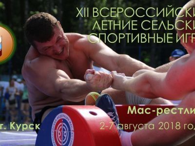 Сельские мас-рестлеры соберутся в этом году в Курске