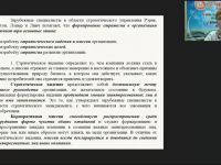 Вебинар "Разработка конкурентной стратегии организации как фактор её успеха"
