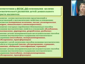 Вебинар "Счётный раздаточный материал как важнейший компонент формирования элементарных математических представлений дошкольников"