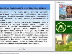Психотипические и индивидуально-психологические особенности личности