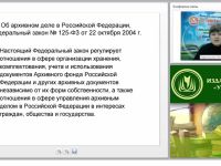 Формирование дел: нормативные документы, группировка, систематизация и оформление обложки