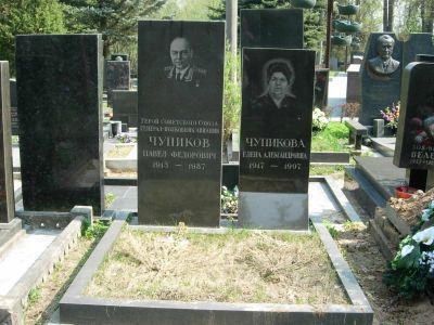 Могила - Чупиков Павел Федорович (1913-1987), генерал-полковник авиации, Герой Советского Союза