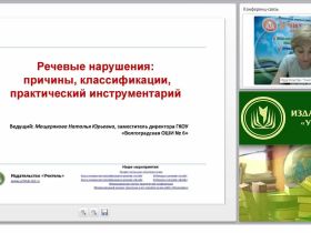 Речевые нарушения: причины, классификации, практический инструментарий