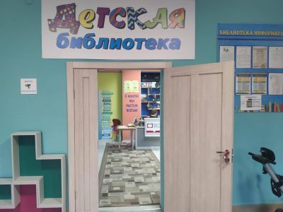 Детская библиотека г. Холма