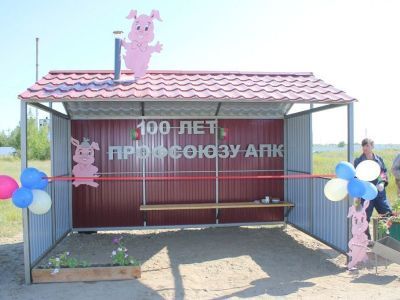 Силами профсоюза Хатасского свинокомплекса сооружена остановка