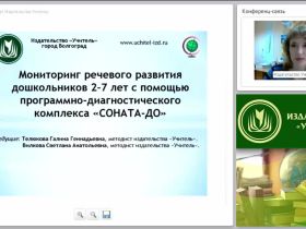Мониторинг речевого развития дошкольников 2–7 лет с помощью программно-диагностического комплекса “СОНАТА-ДО”