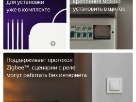 Умное реле Яндекс