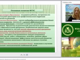 Проектирование индивидуального образовательного маршрута ребенка в условиях ДО