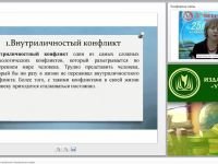 Конфликты в ОО: модели решения ситуационных задач