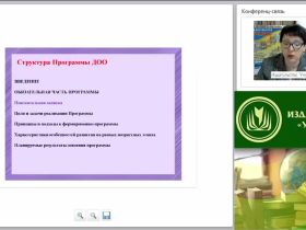 Разработка и оформление основной образовательной программы дошкольной образовательной организации в соответствии с ФГОС ДОО