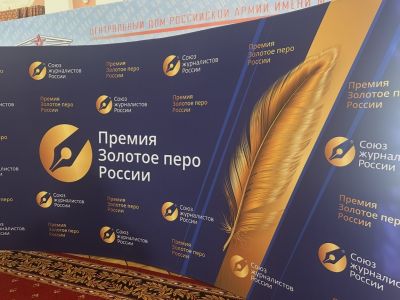 В Москве прошла юбилейная церемония награждения лауреатов премии "Золотое перо России"