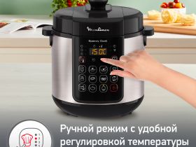 Мультиварка-скороварка Moulinex CE222D32